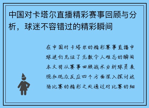 中国对卡塔尔直播精彩赛事回顾与分析，球迷不容错过的精彩瞬间