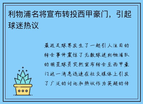 利物浦名将宣布转投西甲豪门，引起球迷热议
